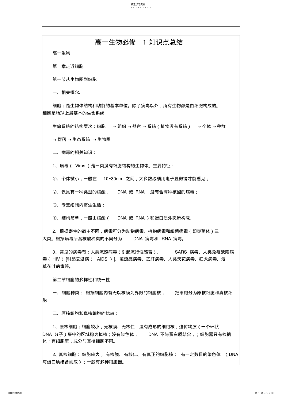 2022年高一生物必修1知识点总结 .pdf_第1页