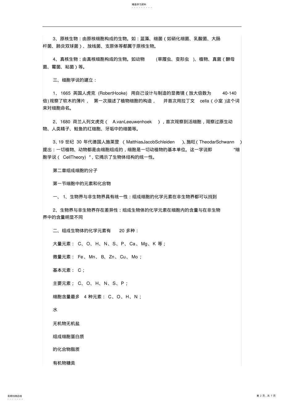 2022年高一生物必修1知识点总结 .pdf_第2页