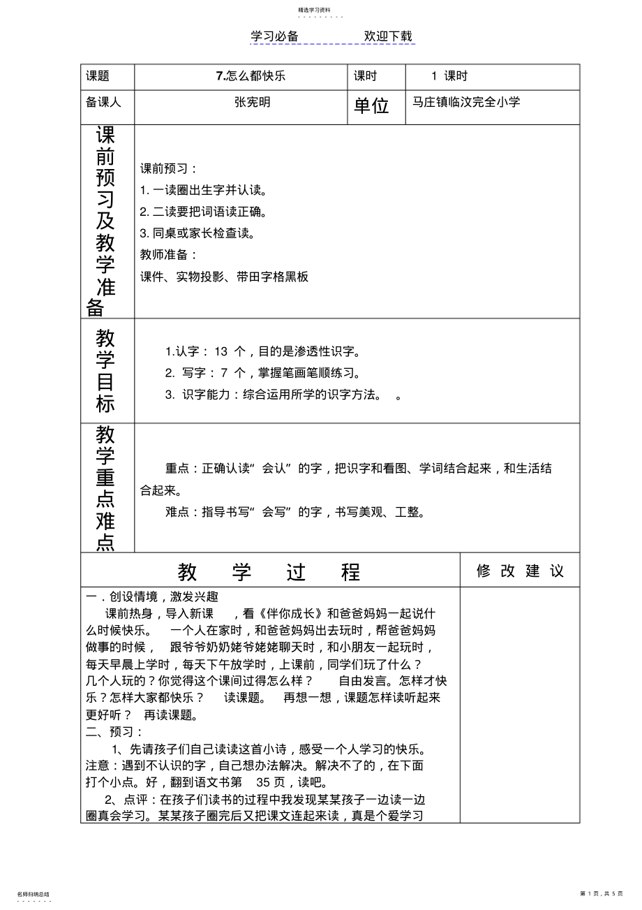 2022年怎么都快乐教案 .pdf_第1页