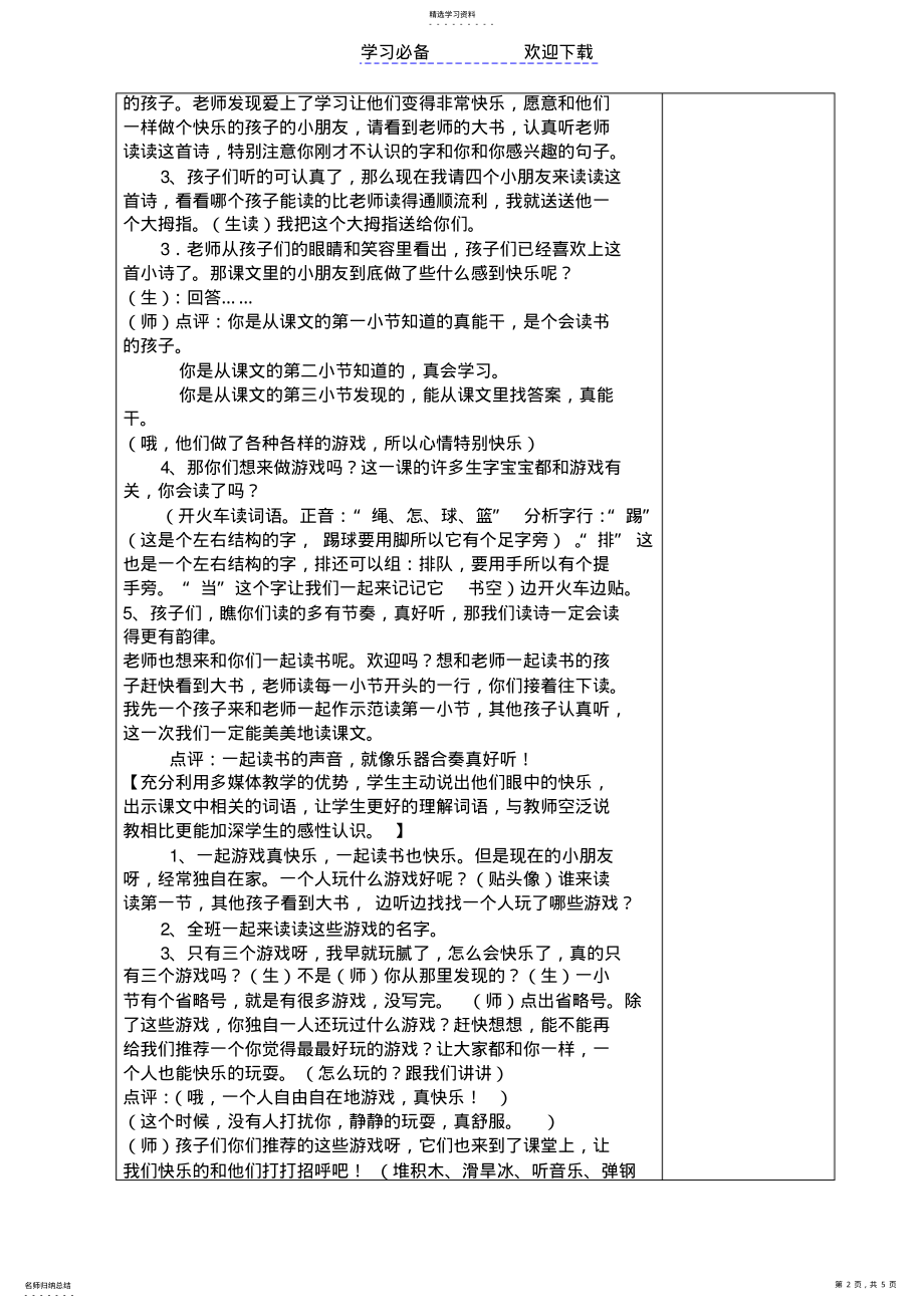 2022年怎么都快乐教案 .pdf_第2页