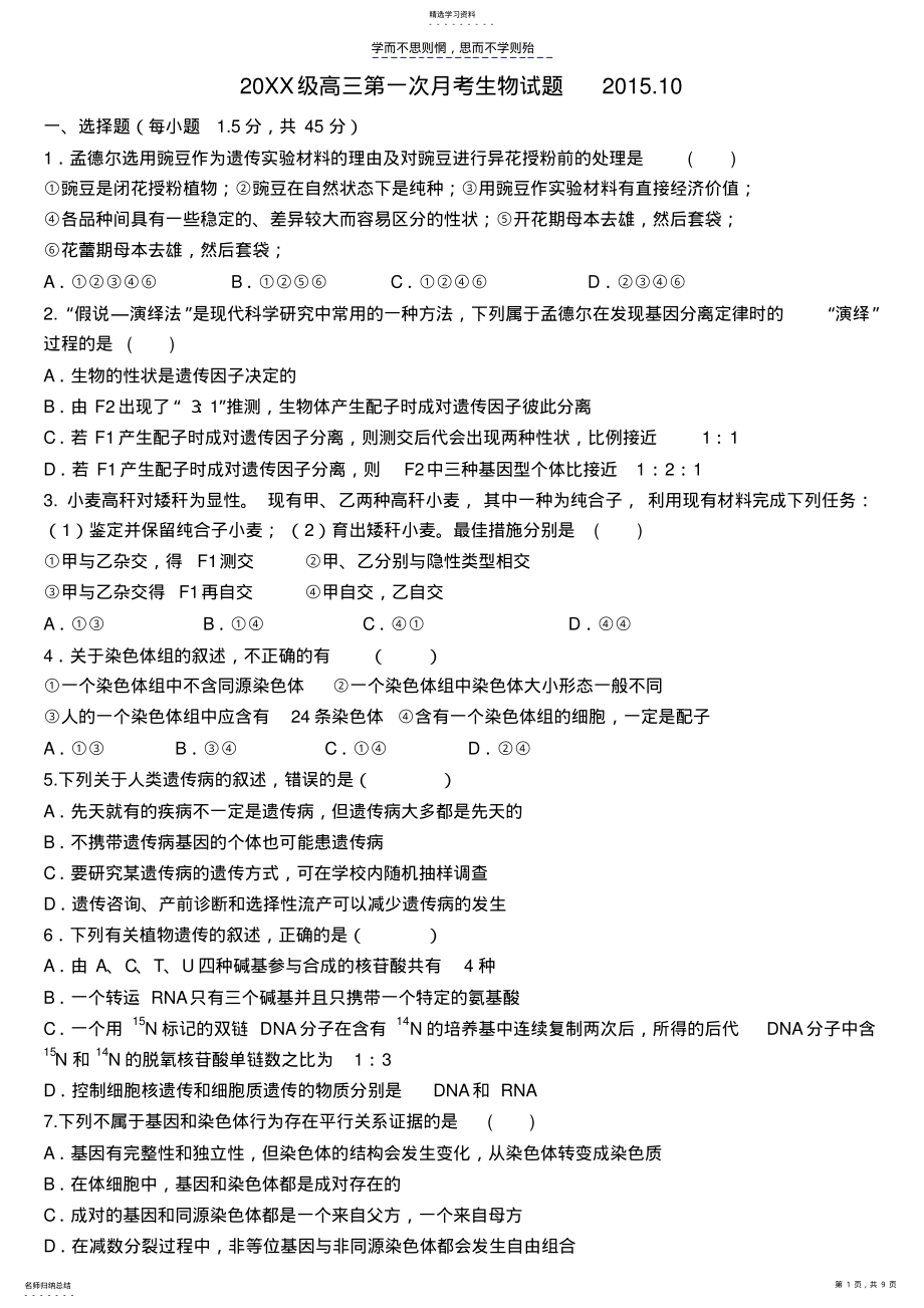 2022年高中生物一轮复习必修二试题 .pdf_第1页