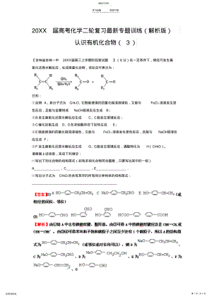 2022年高考化学二轮复习专题训练认识有机化合物 .pdf