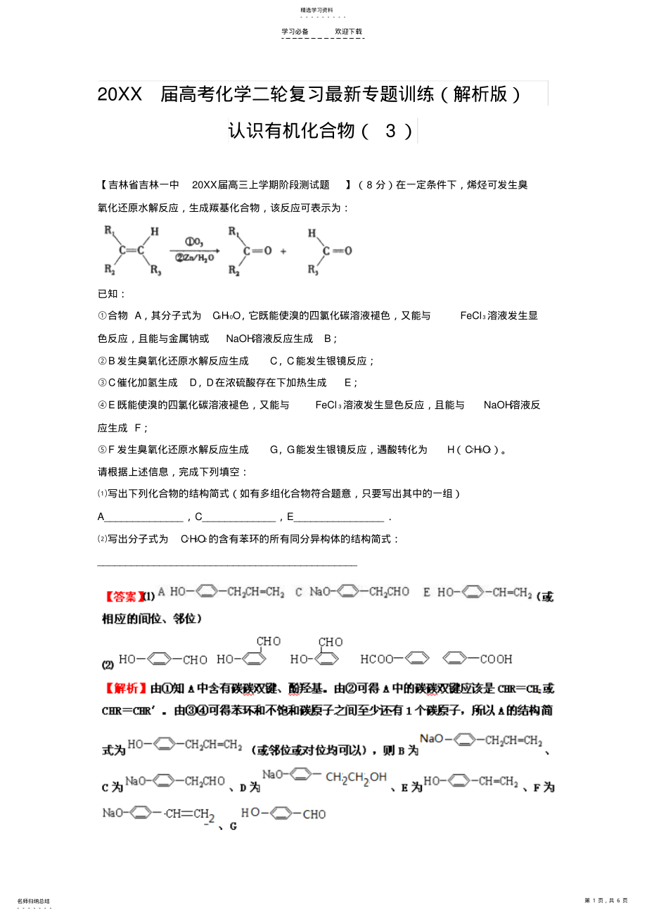 2022年高考化学二轮复习专题训练认识有机化合物 .pdf_第1页