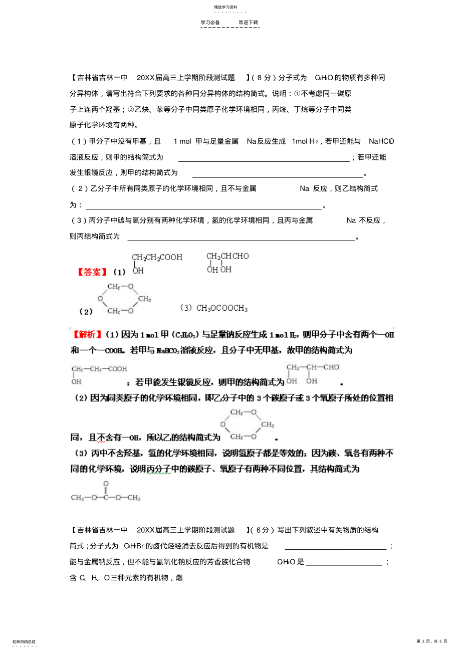 2022年高考化学二轮复习专题训练认识有机化合物 .pdf_第2页