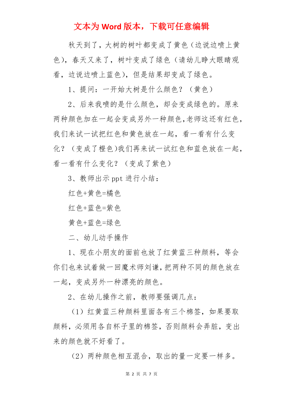 中班美术颜色变变变教案及反思.docx_第2页