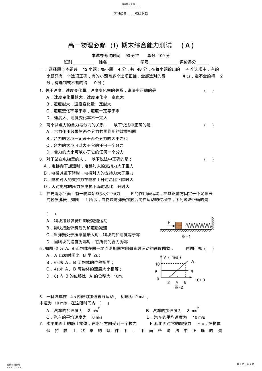 2022年高一物理必修期末综合能力测试 .pdf_第1页