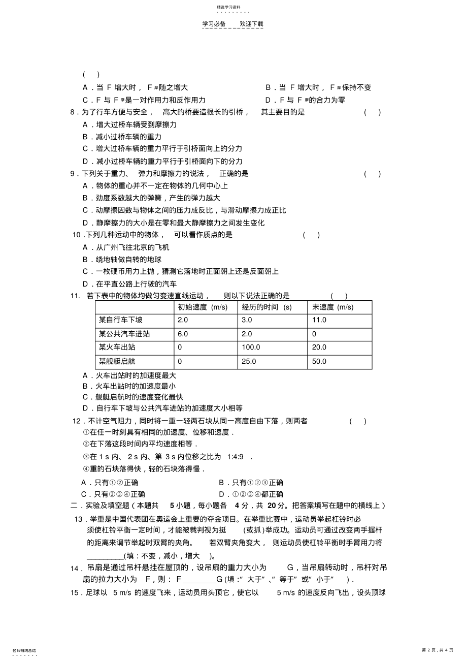 2022年高一物理必修期末综合能力测试 .pdf_第2页