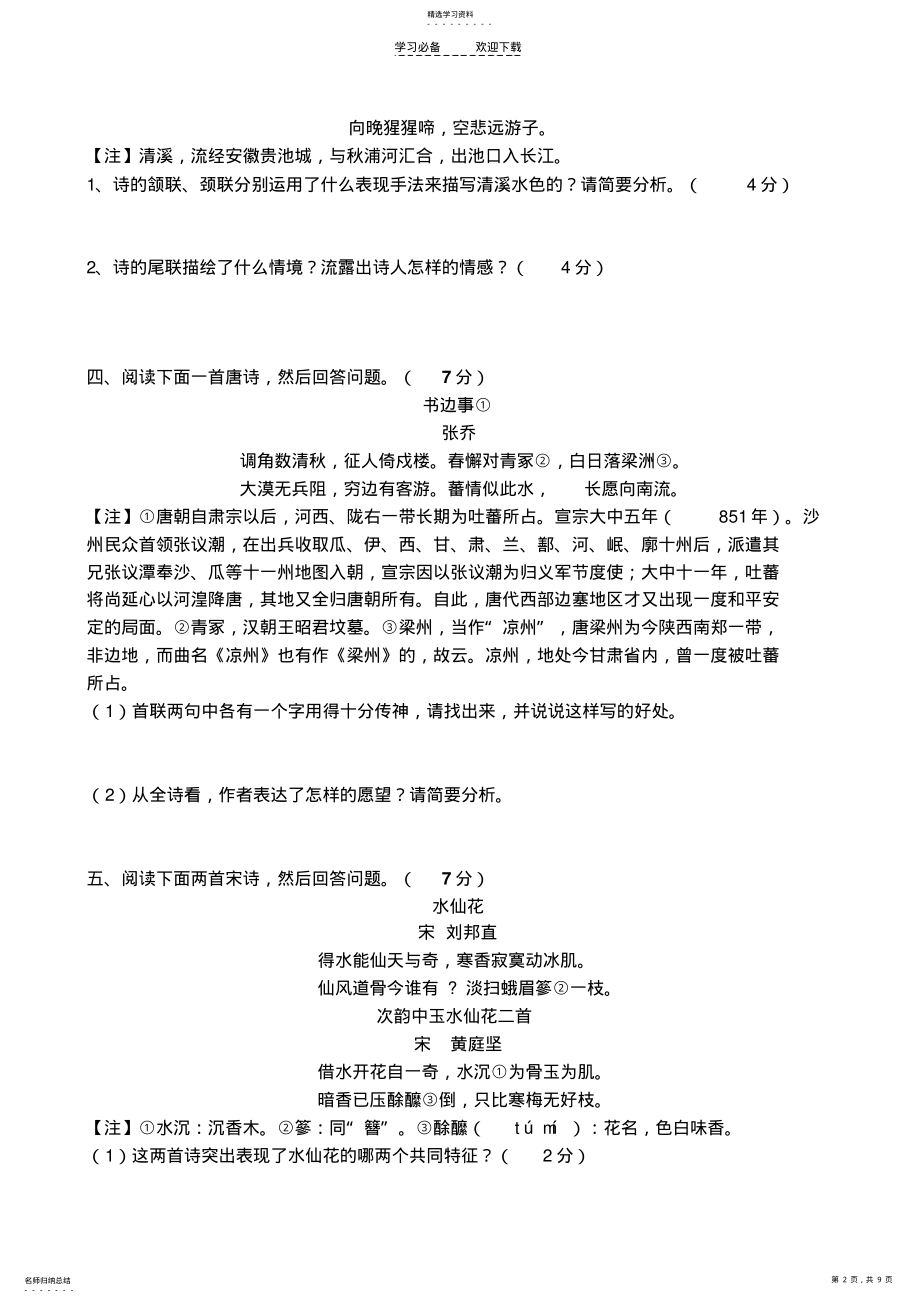 2022年高考语文三轮冲刺专题模拟训练古诗鉴赏新题 .pdf_第2页