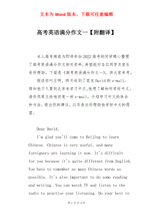 高考英语满分作文一【附翻译】.docx