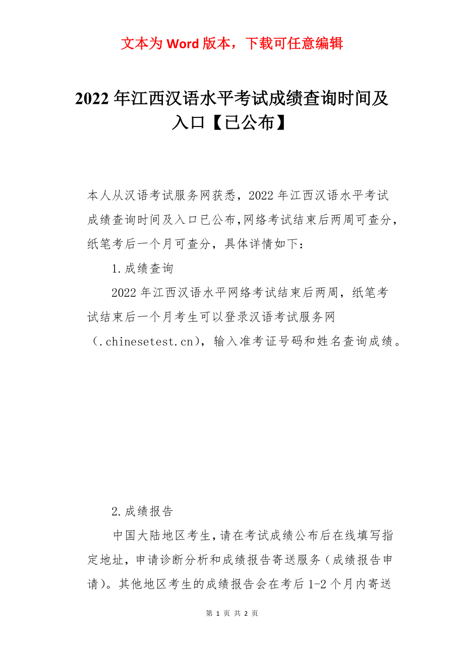 2022年江西汉语水平考试成绩查询时间及入口【已公布】.docx_第1页