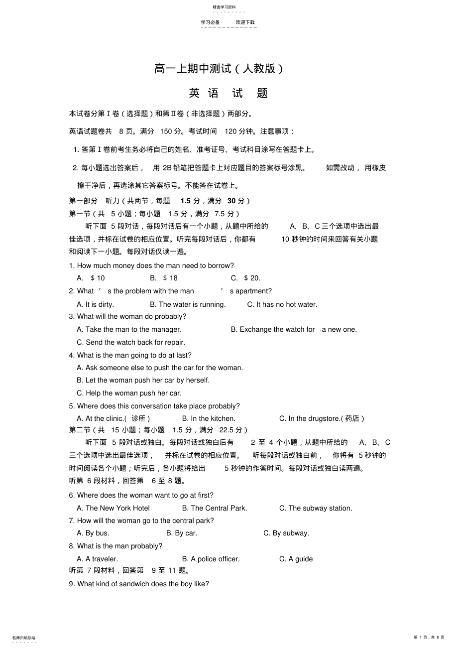 2022年高一期中考试-英语试题 .pdf_第1页