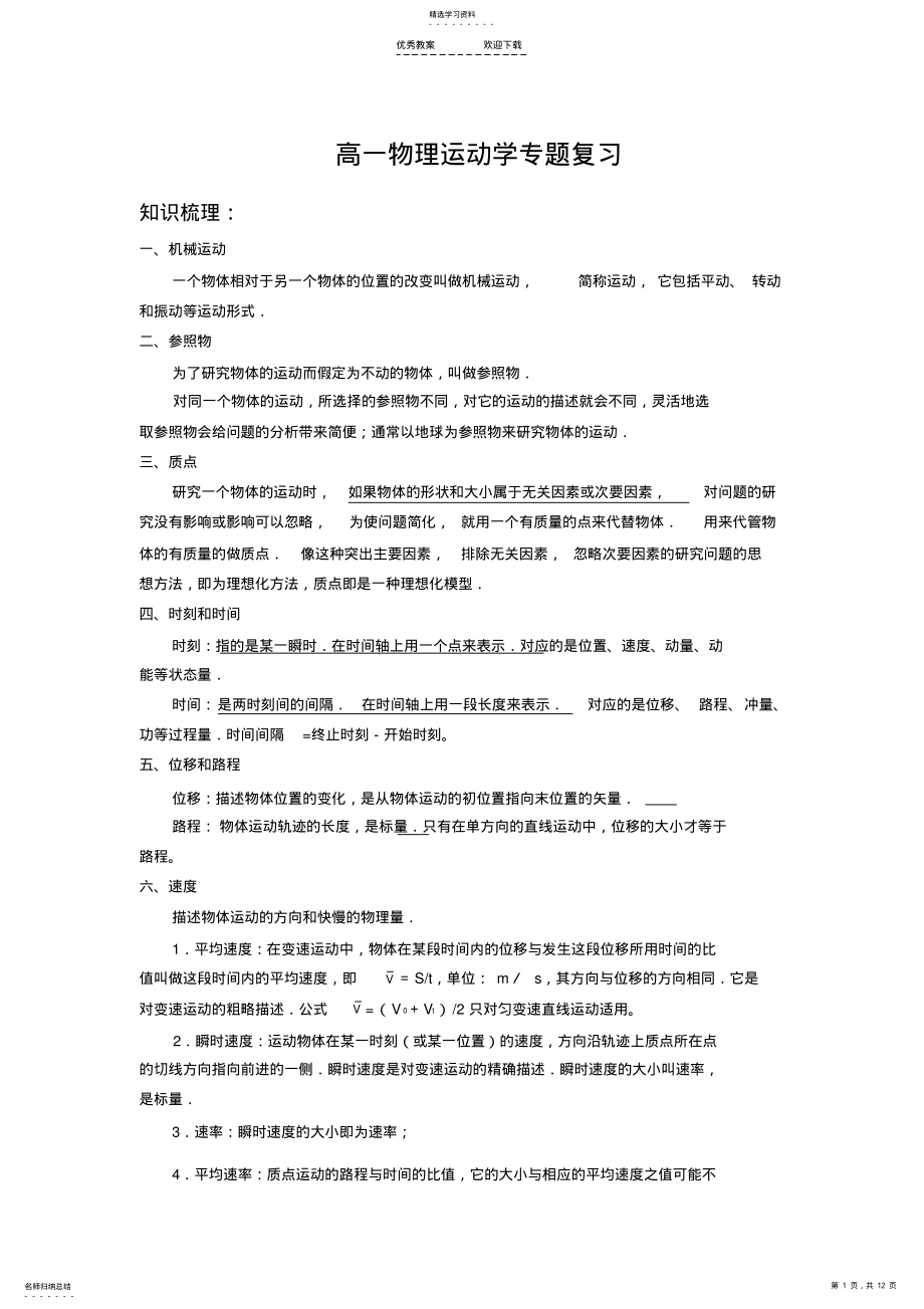 2022年高一物理运动学专题复习 .pdf_第1页