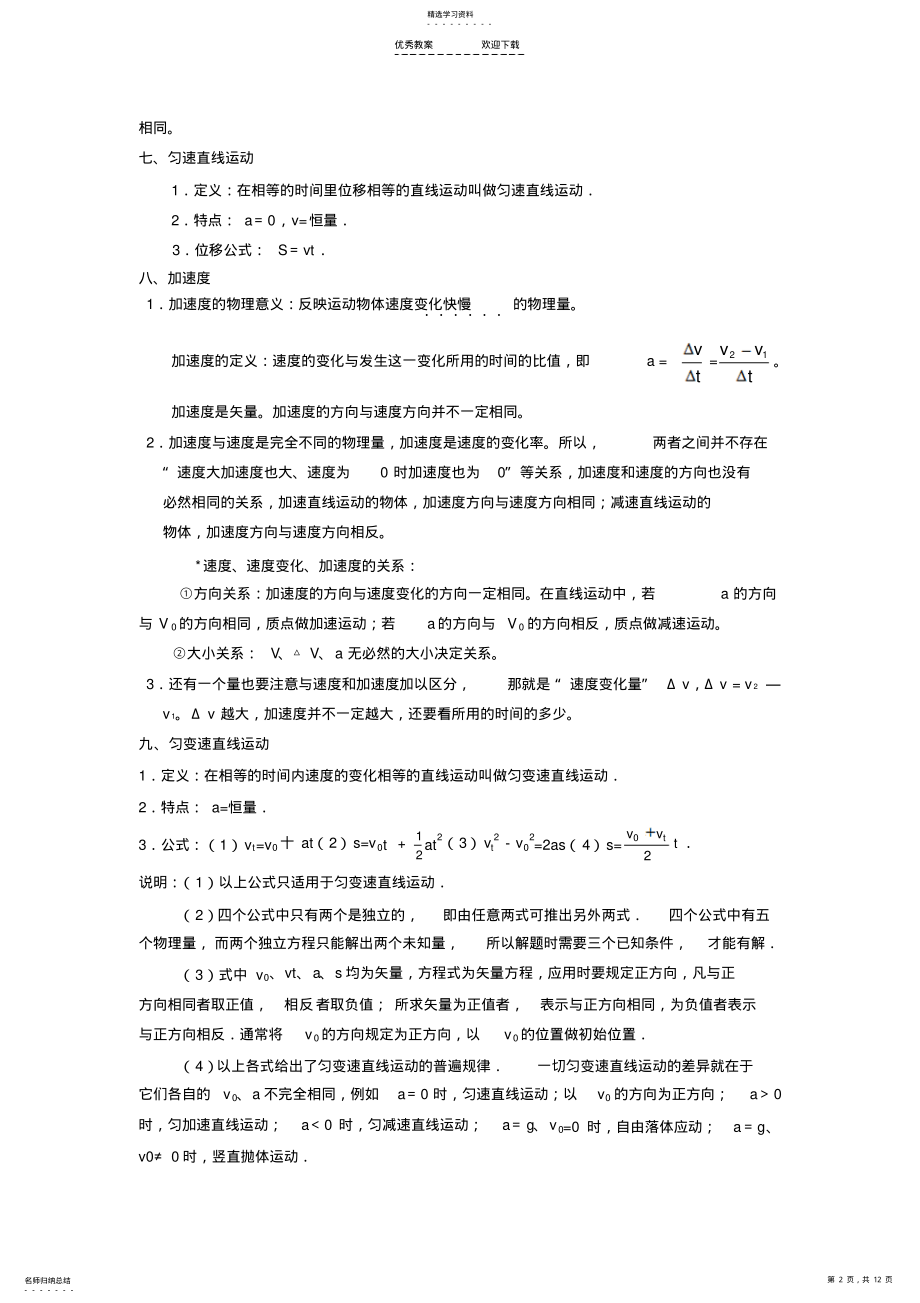 2022年高一物理运动学专题复习 .pdf_第2页