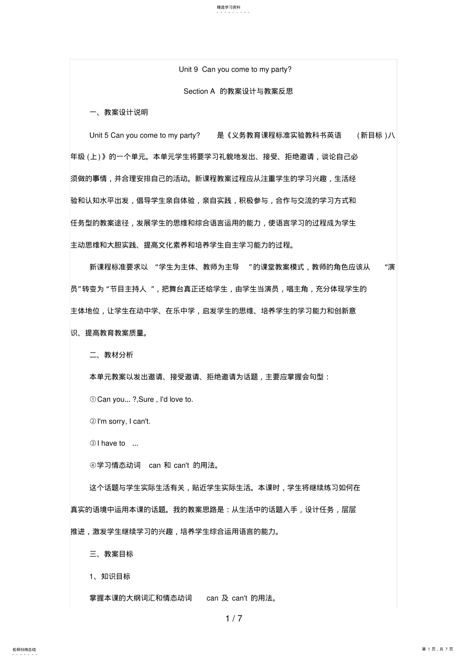 2022年教学设计UnitCanyoucometomyparty .pdf_第1页