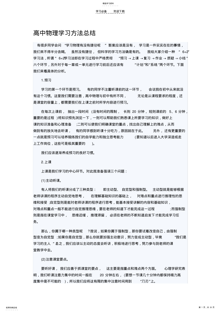 2022年高中物理学习方法总结2 .pdf_第1页