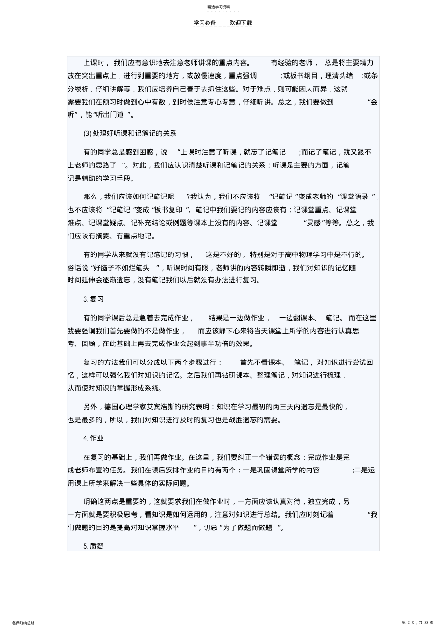 2022年高中物理学习方法总结2 .pdf_第2页