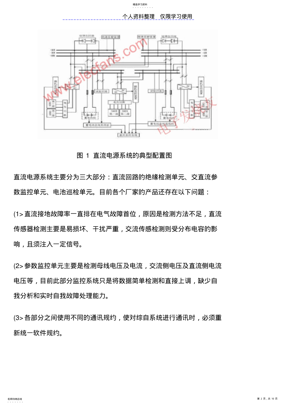 2022年高频开关技术直流电源监视系统设计方案 .pdf_第2页