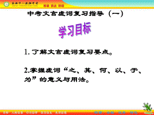 2018最全中考文言虚词复习指导及练习(含答案)ppt课件.ppt