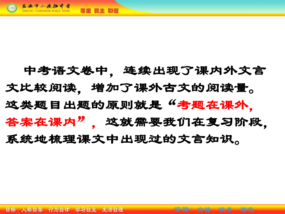 2018最全中考文言虚词复习指导及练习(含答案)ppt课件.ppt_第2页