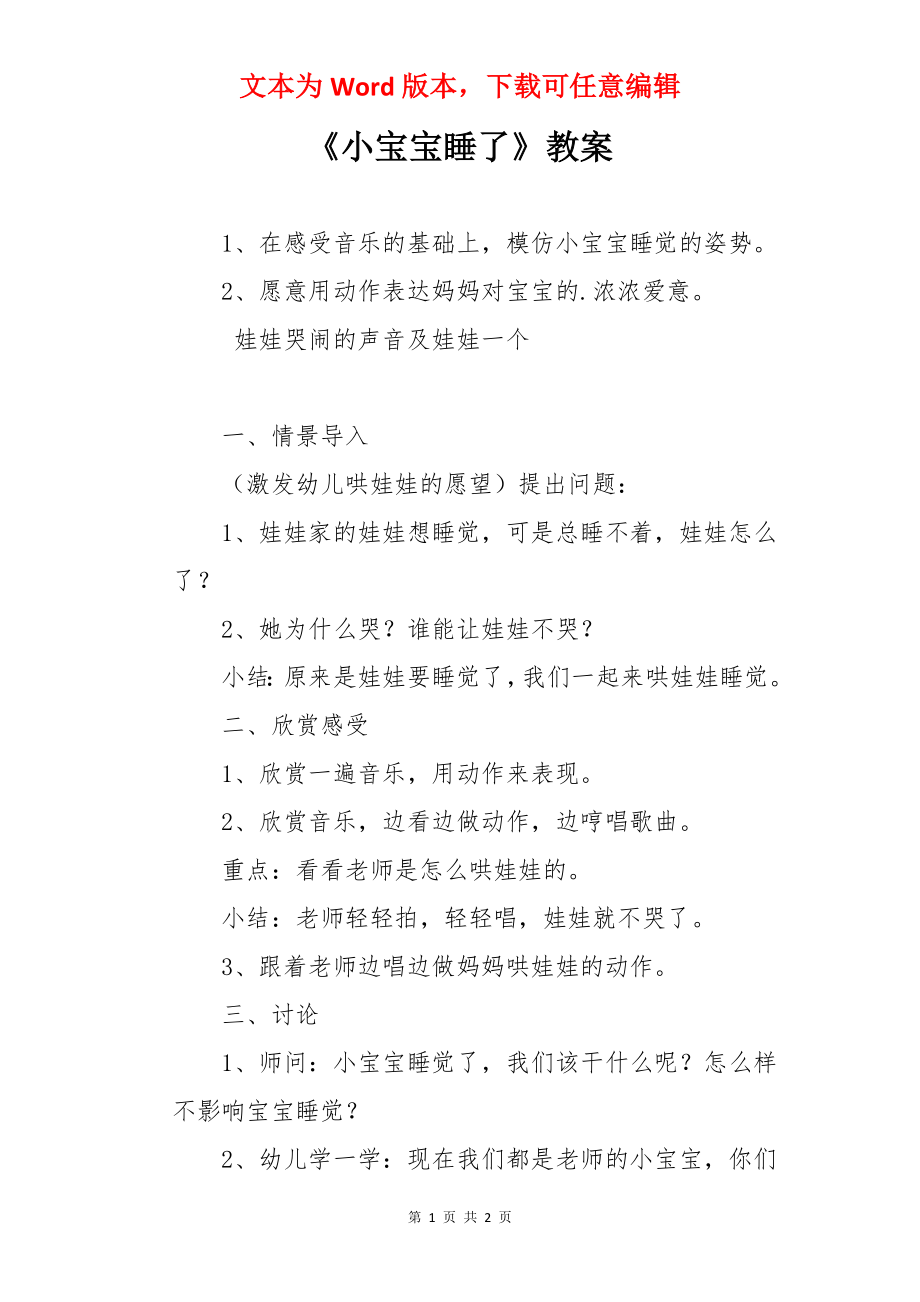 《小宝宝睡了》教案.docx_第1页