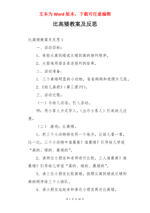 比高矮教案及反思.docx