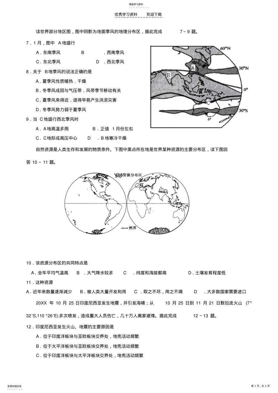 2022年高二区域地理随堂练习 .pdf_第2页