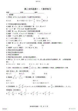 2022年高二数学文科选修1-1练习 .pdf