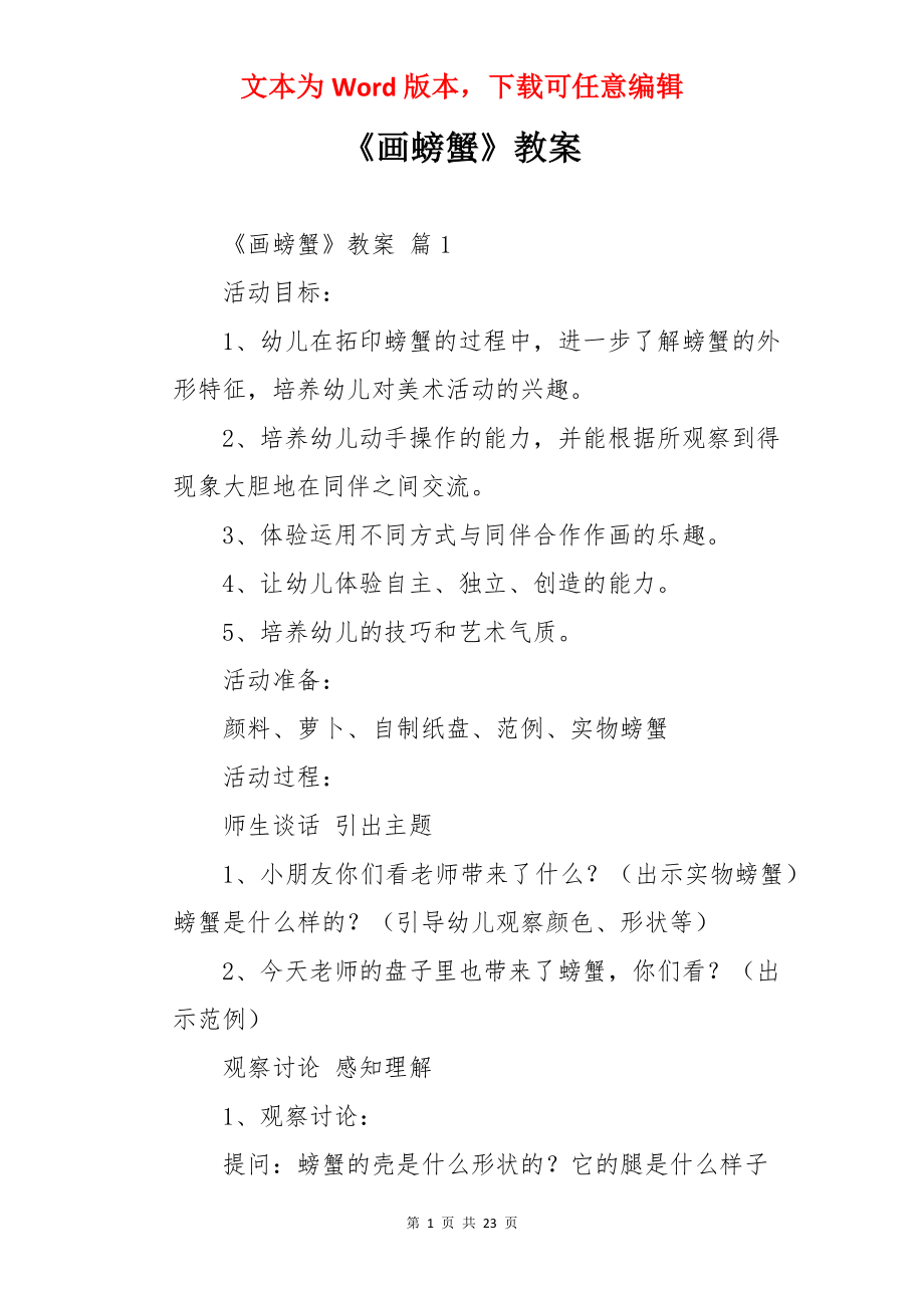 《画螃蟹》教案.docx_第1页