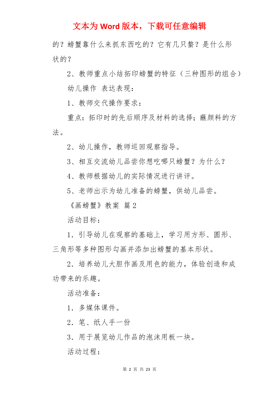 《画螃蟹》教案.docx_第2页