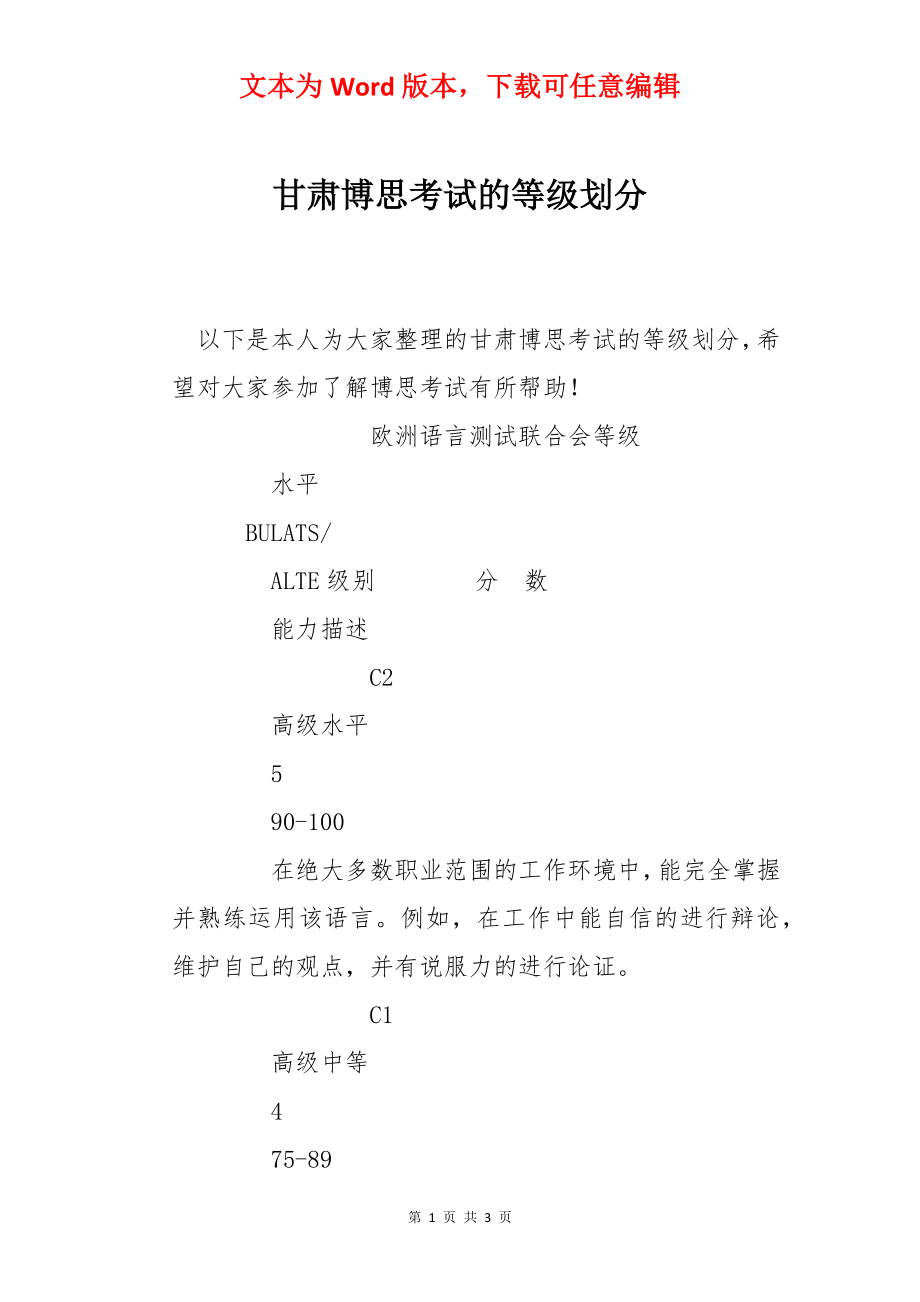 甘肃博思考试的等级划分.docx_第1页