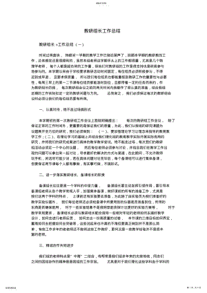 2022年教研组长工作总结 .pdf