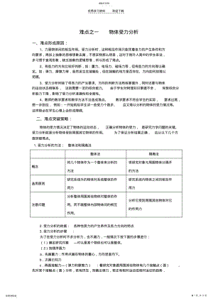 2022年高中物理十大难点 .pdf