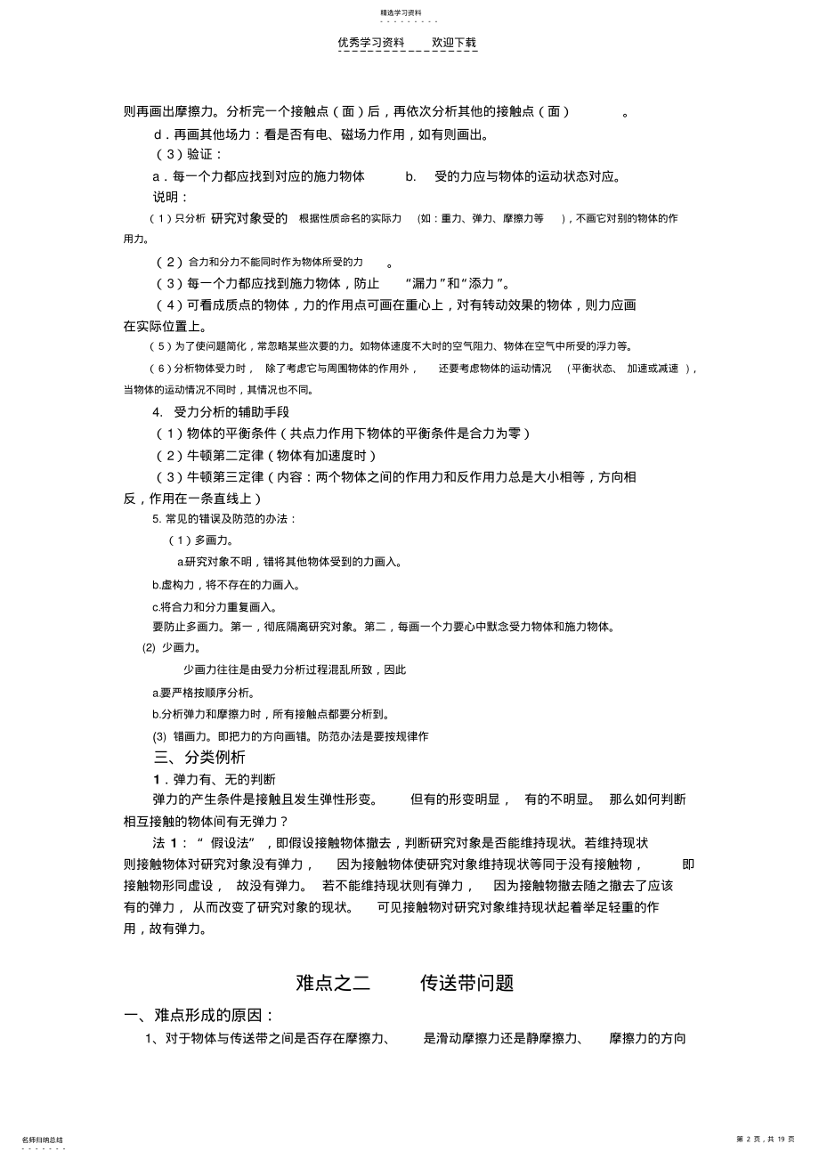 2022年高中物理十大难点 .pdf_第2页