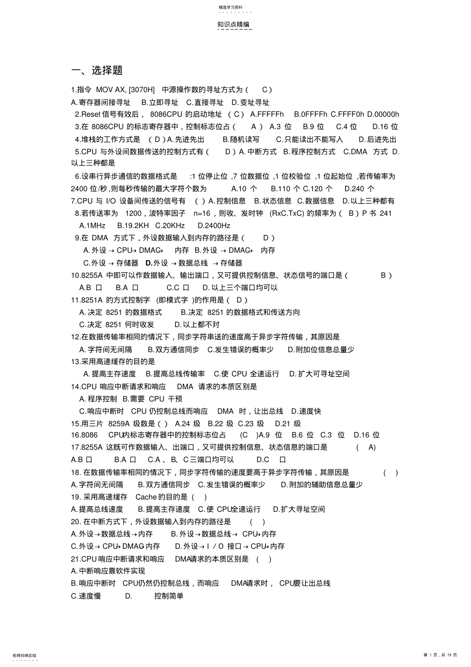 2022年微机原理与接口技术综合知识点与习题 .pdf_第1页