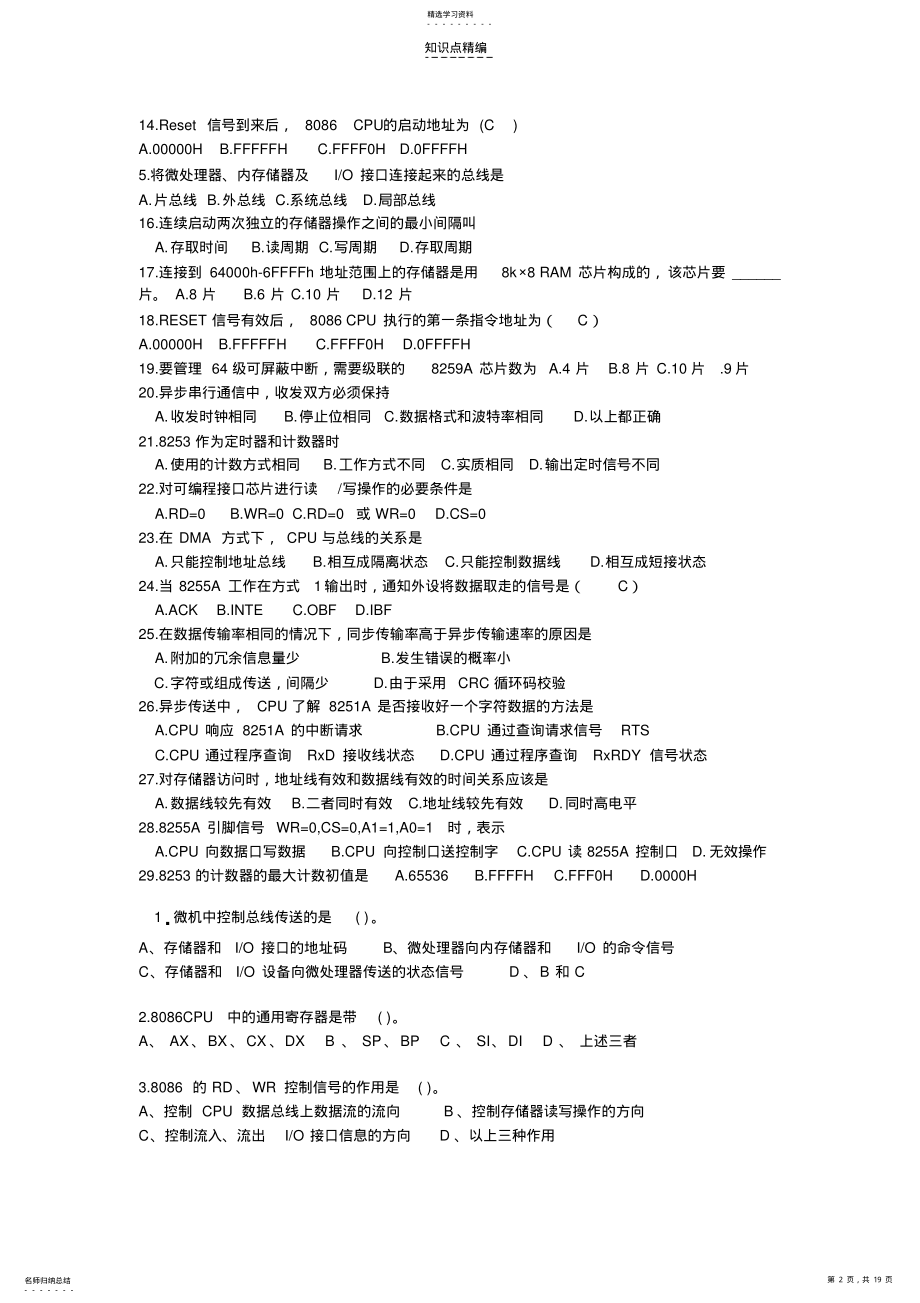 2022年微机原理与接口技术综合知识点与习题 .pdf_第2页