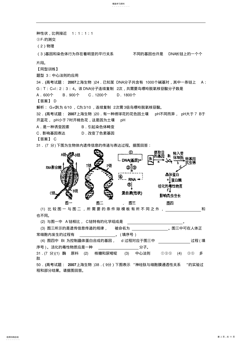 2022年高考遗传变异与进化专题备考训练 .pdf_第2页