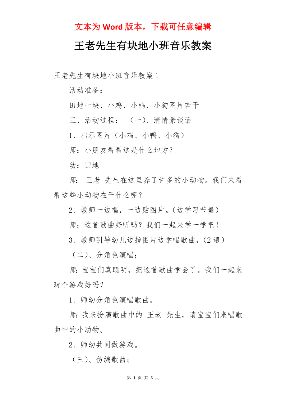 王老先生有块地小班音乐教案.docx_第1页