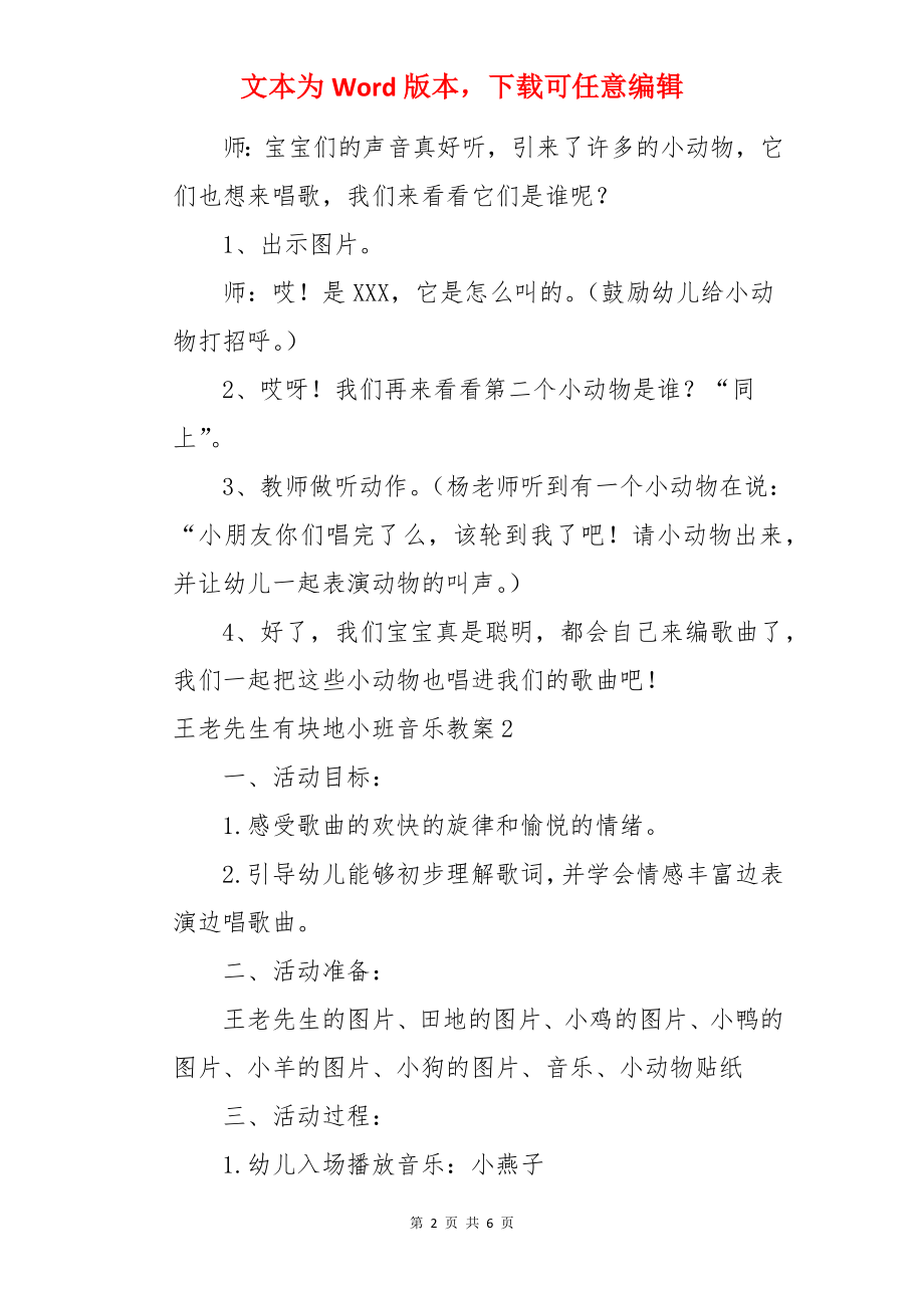 王老先生有块地小班音乐教案.docx_第2页