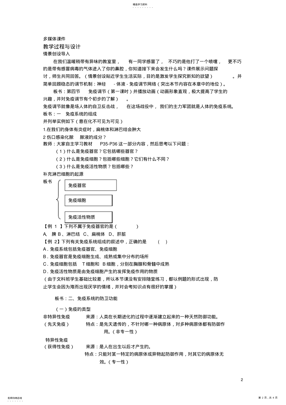 2022年教案高中生物必修三《免疫调节》 .pdf_第2页