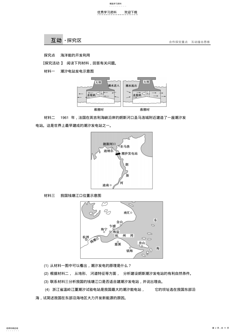 2022年高中地理第五章第三节海洋能的开发利用学案新人教版选修 .pdf_第2页