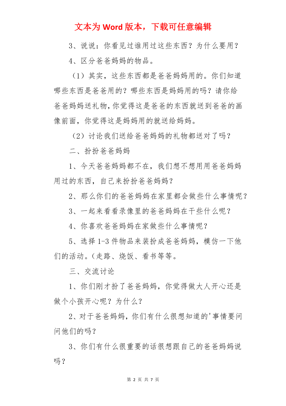 小班《当一回爸爸妈妈》活动教案.docx_第2页