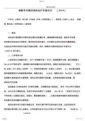 2022年麻醉手术期间液体治疗专家共识_ .pdf