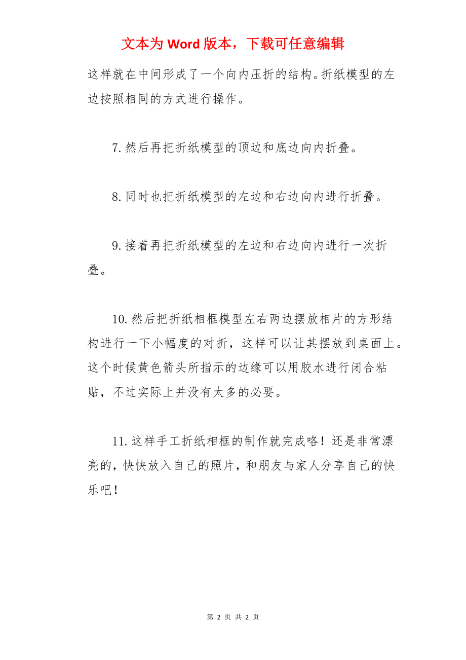 手工折纸立体相框教程.docx_第2页