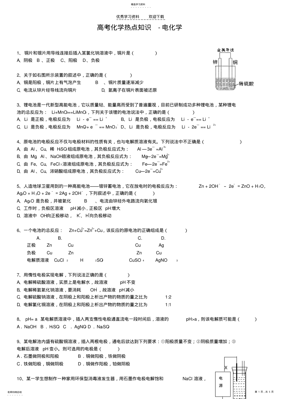 2022年高中化学原电池电解池 .pdf_第1页