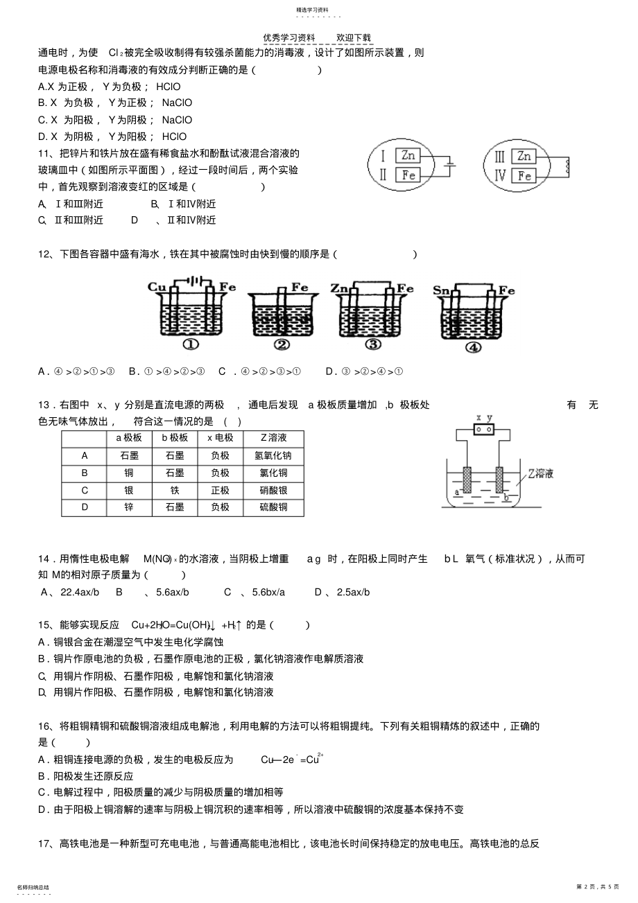 2022年高中化学原电池电解池 .pdf_第2页