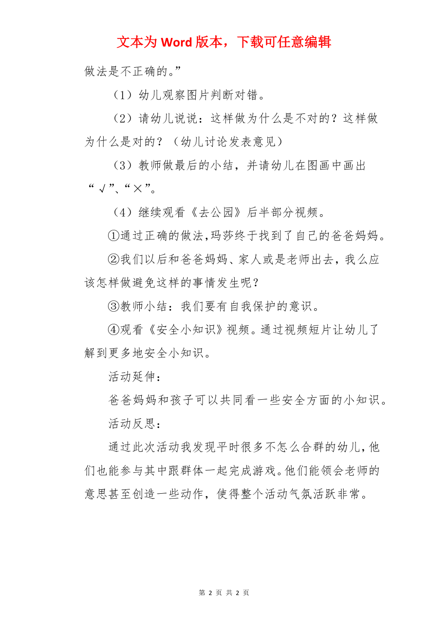 《走失了怎么办》幼儿园大班教案.docx_第2页