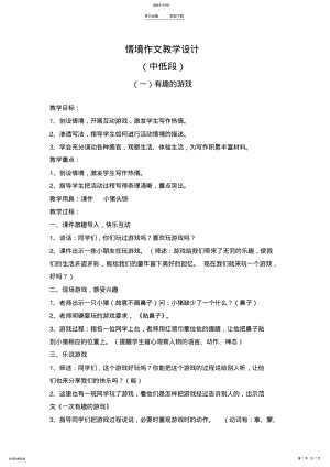 2022年情境作文教学设计中低段 .pdf