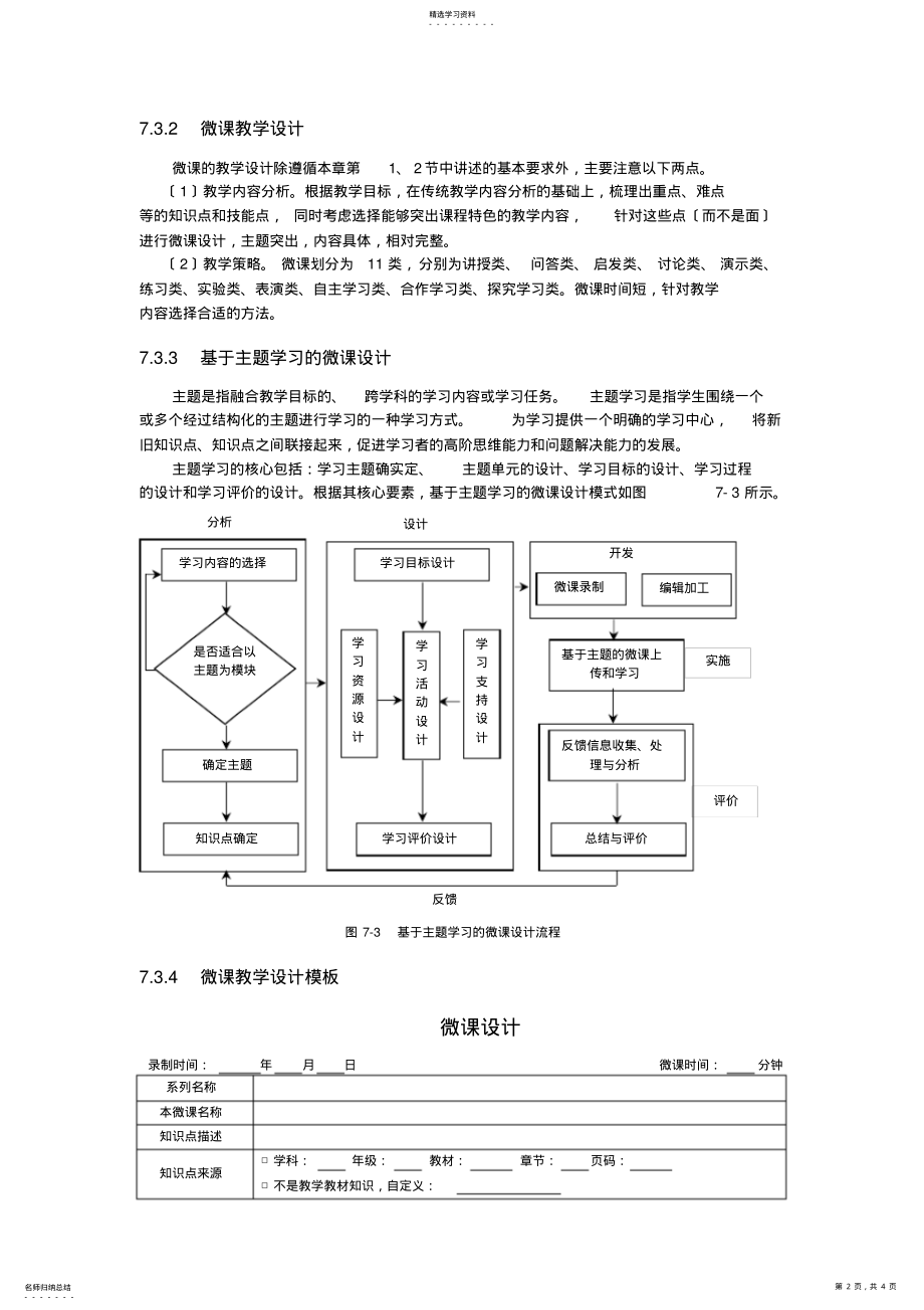 2022年微课的教学设计 .pdf_第2页