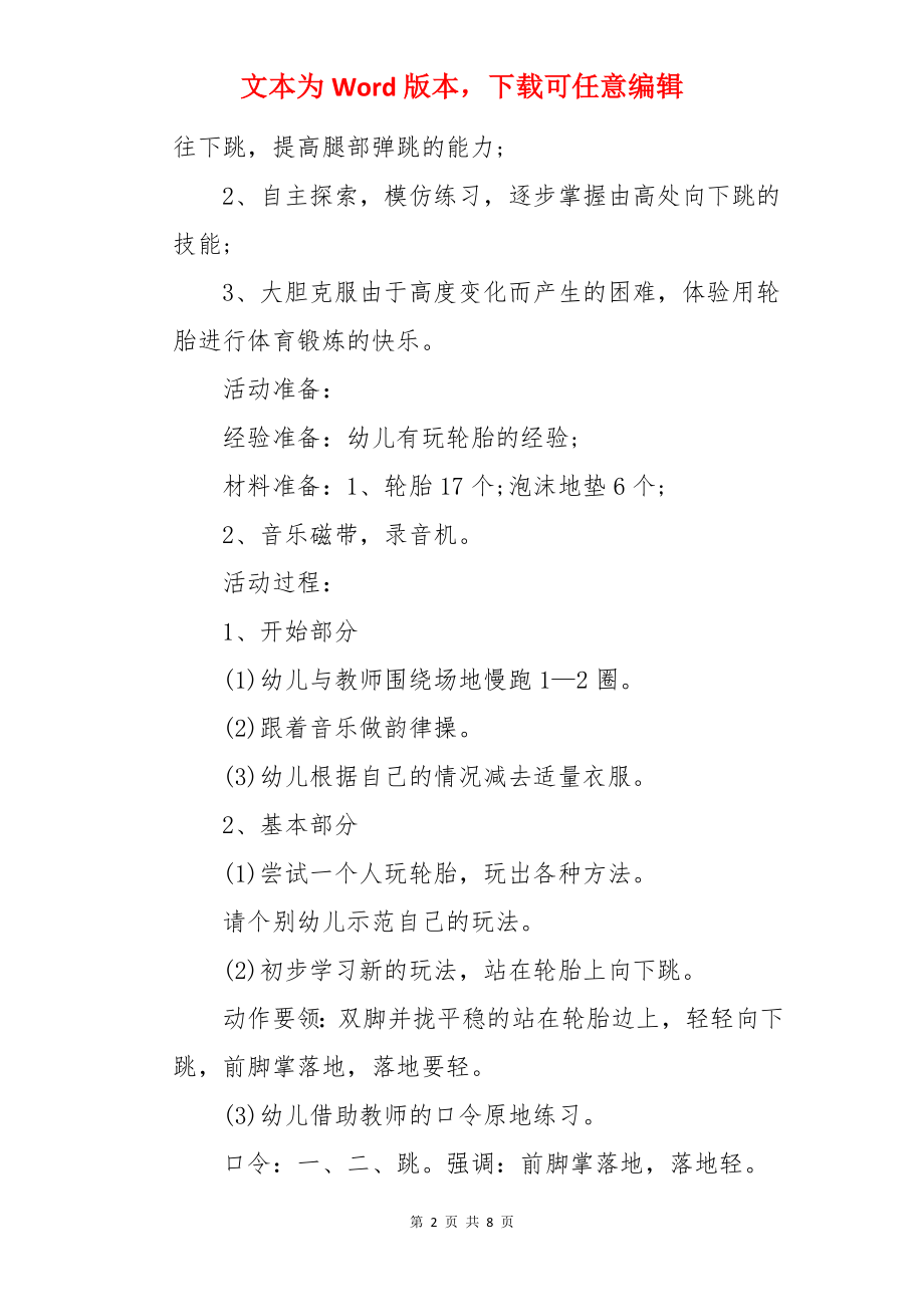 我们都来跳一跳教案.docx_第2页