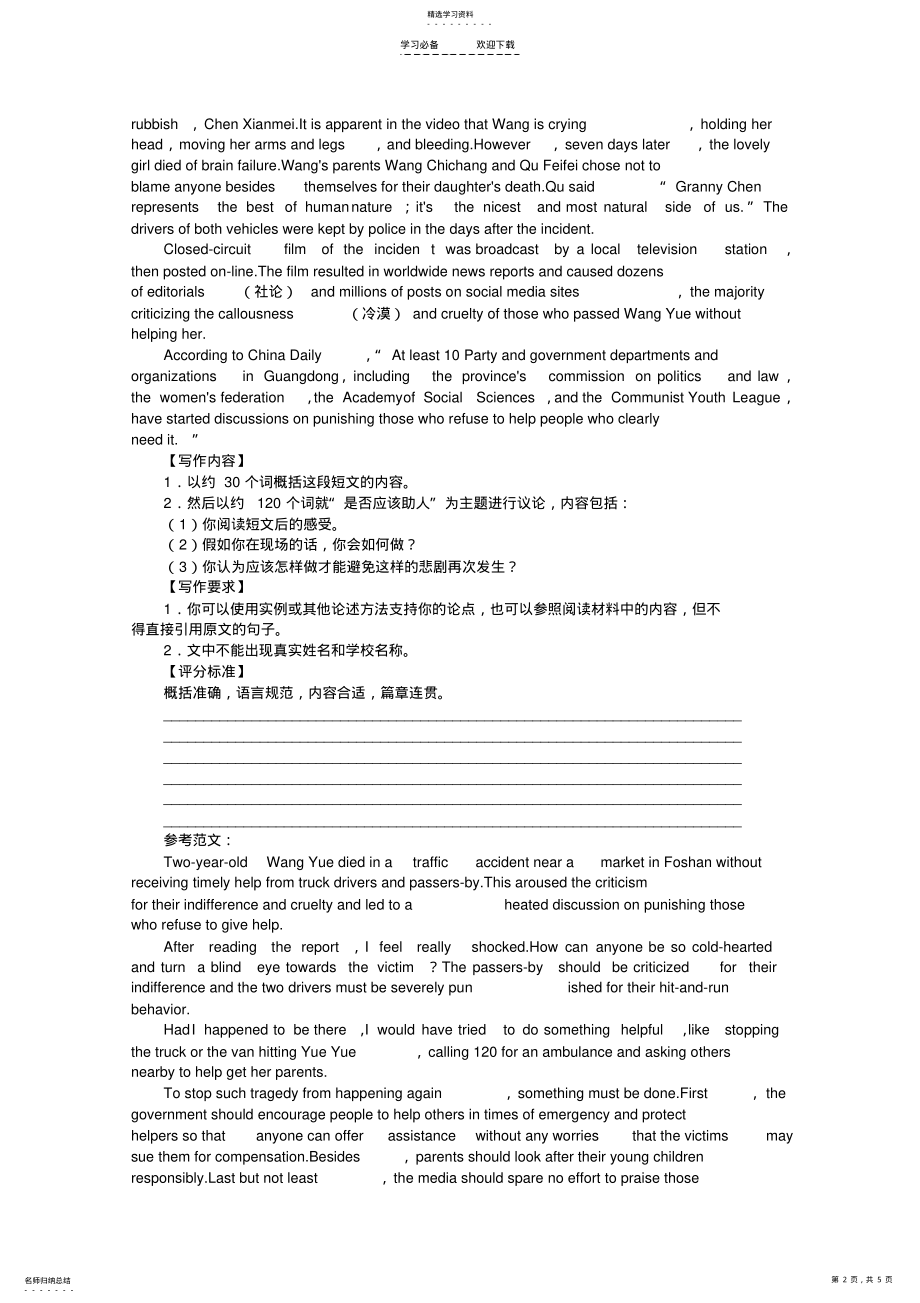 2022年广东省高考英语二轮复习专题升级训练卷十七写作综合训练卷三 .pdf_第2页